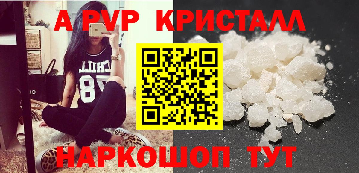 Alpha PVP кристаллы  Alpha-PVP Соль  А ПВП Соль  Казань  APVP  Вход с VPN 