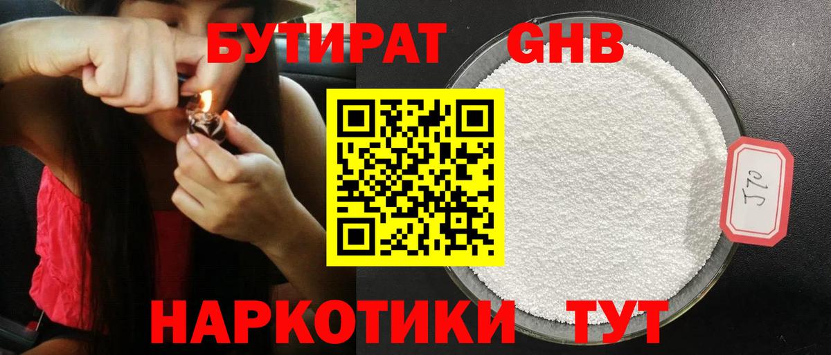 Бутират жидкий экстази Казань