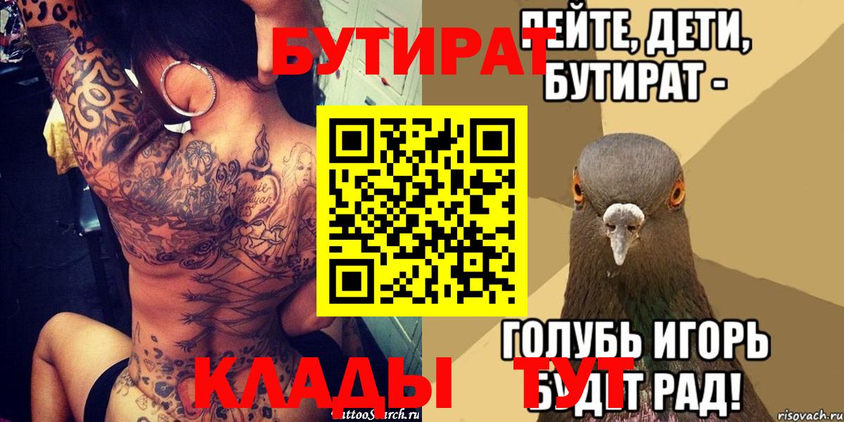Бутират буратино  Вход с VPN  Казань 
