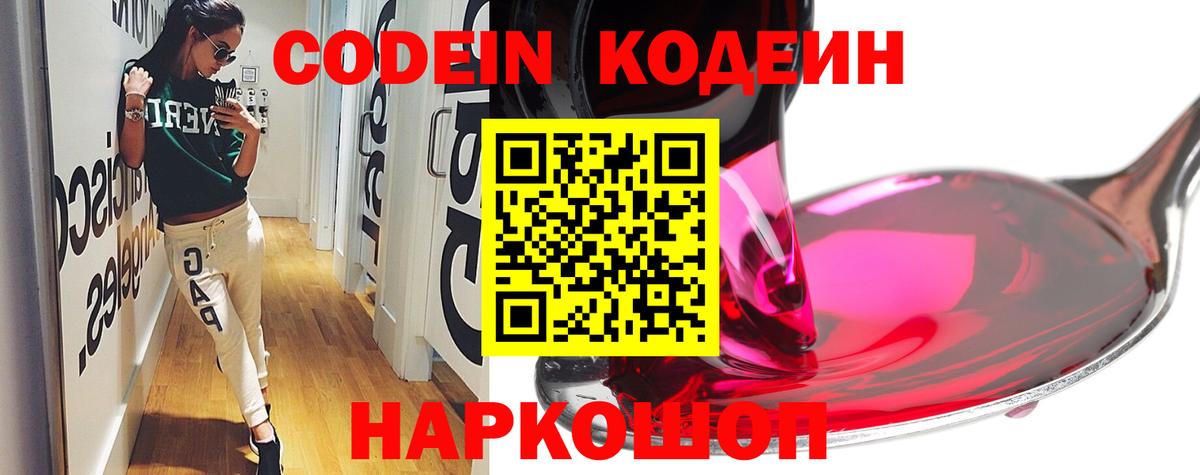 Кодеиновый сироп Lean напиток Lean (лин)  Вход с VPN  Казань  Codein напиток Lean (лин) 