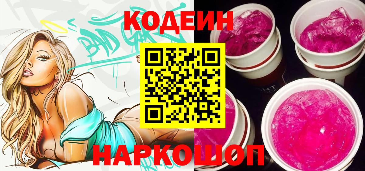 Кодеин напиток Lean (лин) Казань