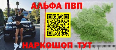 альфа пвп VHQ Волжск