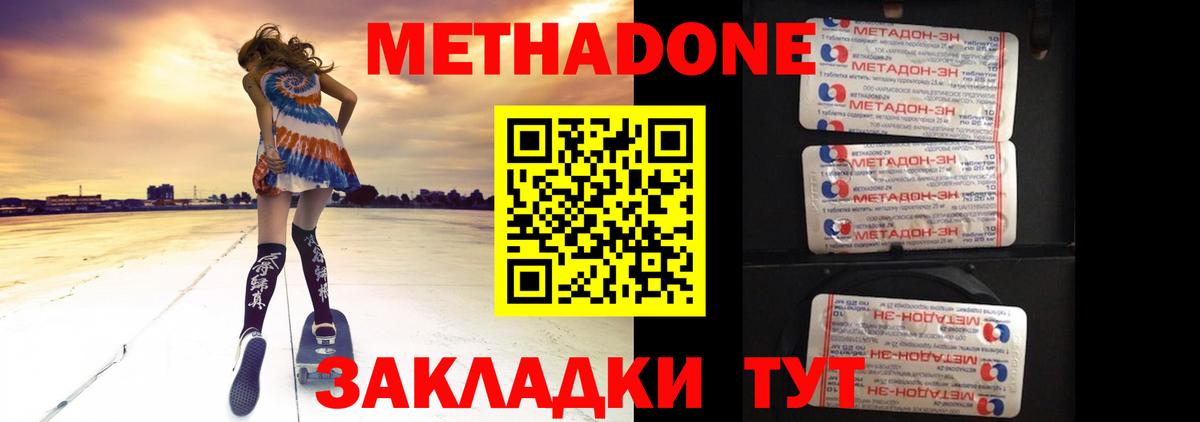 МЕТАДОН кристалл Казань